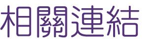 關鍵字-找Seo-找創業網路行銷-找關鍵字 關鍵字-找Seo-找創業網路行銷-找關鍵字